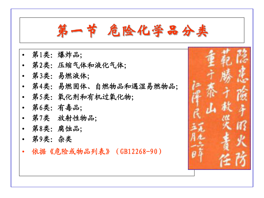 氟制冷劑批發中的化學品分類、防火安全與規范標志