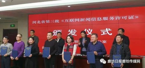 喜訊 廊坊日報社獲互聯(lián)網(wǎng)新聞信息服務(wù)許可，開啟融合發(fā)展新篇章