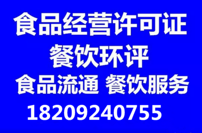 一站式西安餐飲創業服務 公司注冊、許可證代辦、環評代理與記賬咨詢