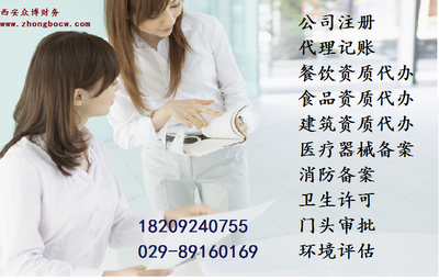 西安保健食品經營許可證辦理全流程解析｜商務代理代辦指南
